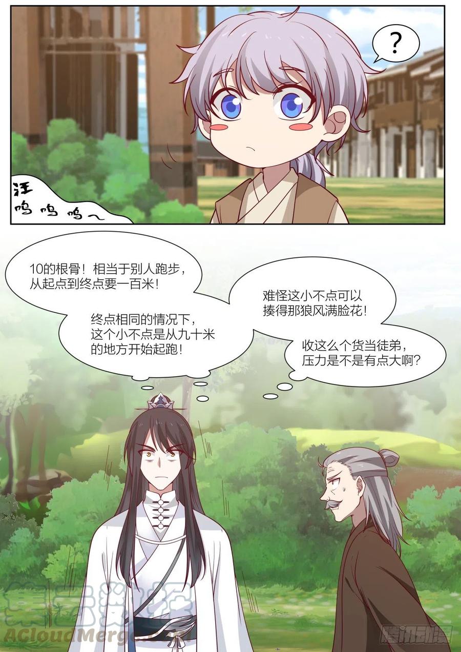 史上第一祖师爷完整版漫画,叁-预备弟子的过去2图