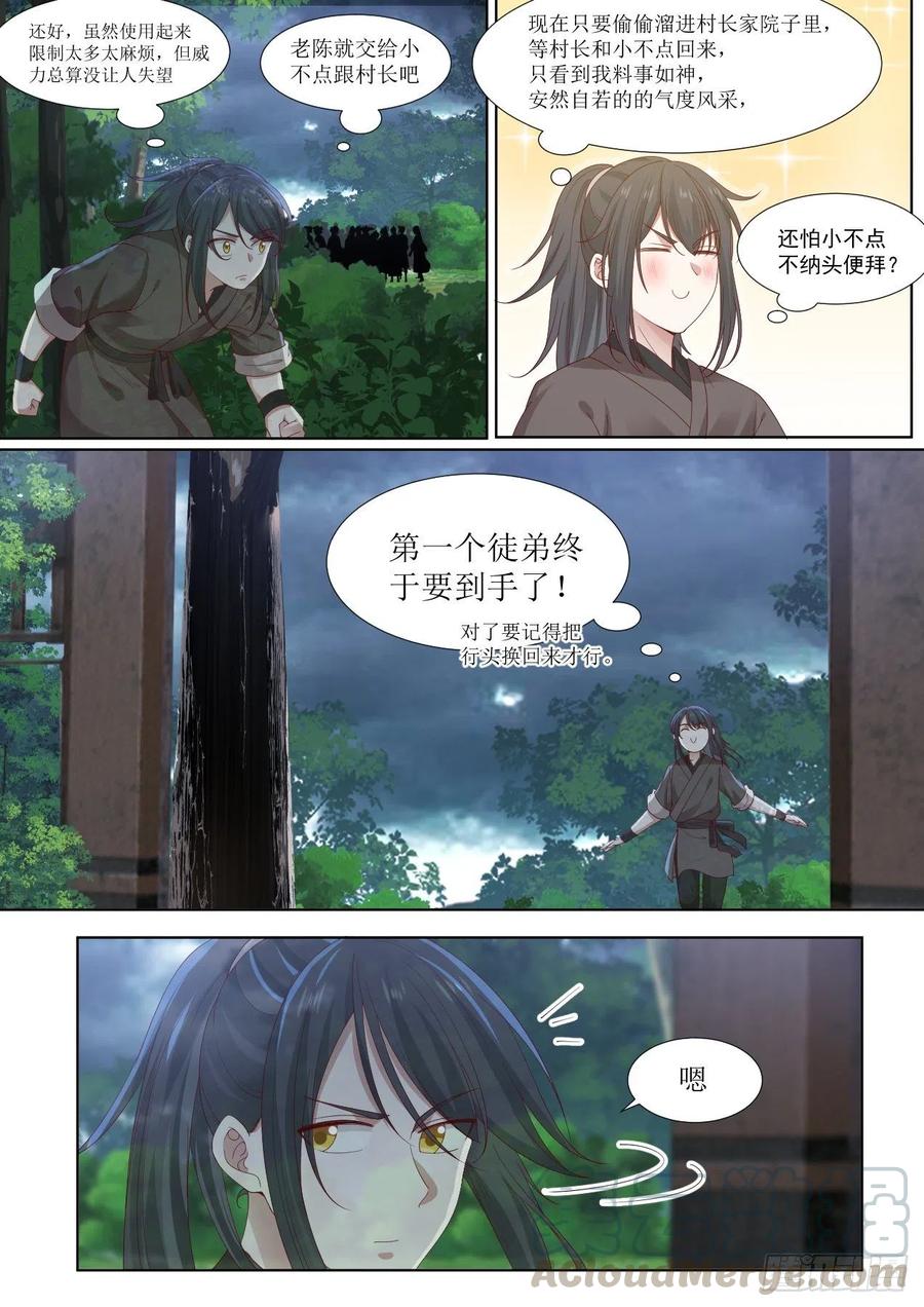 史上第一祖师爷漫画在线免费漫画,柒-有问题的树3图