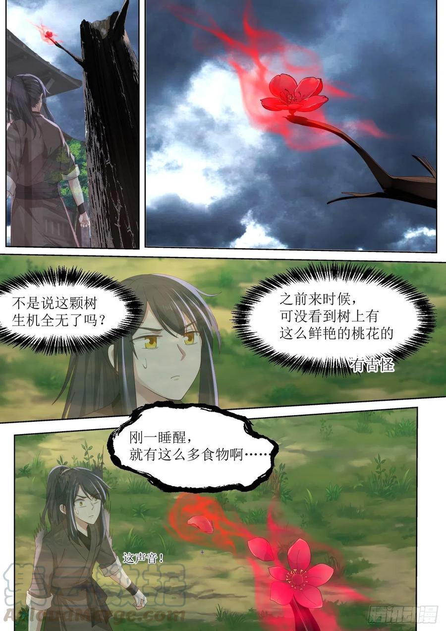 史上第一祖师爷漫画在线免费漫画,柒-有问题的树4图