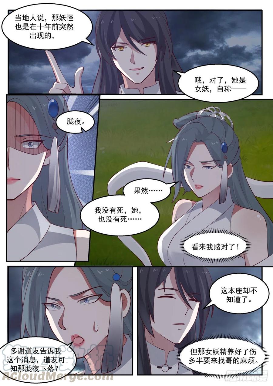 史上第一祖师爷小说漫画,拾玖-忽悠，再接着忽悠3图