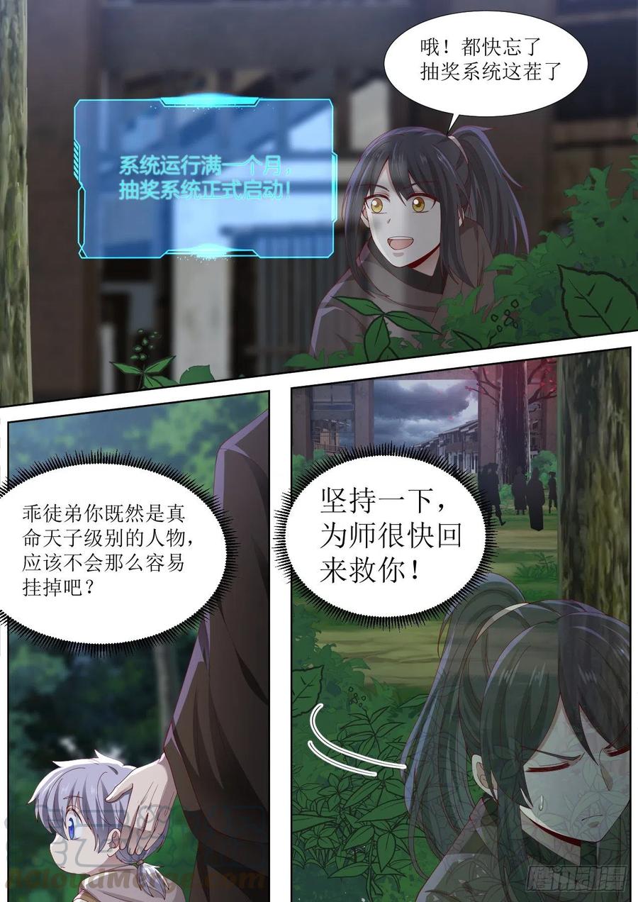 史上第一祖师爷漫画在线免费漫画,捌-欧皇竟是我自己2图