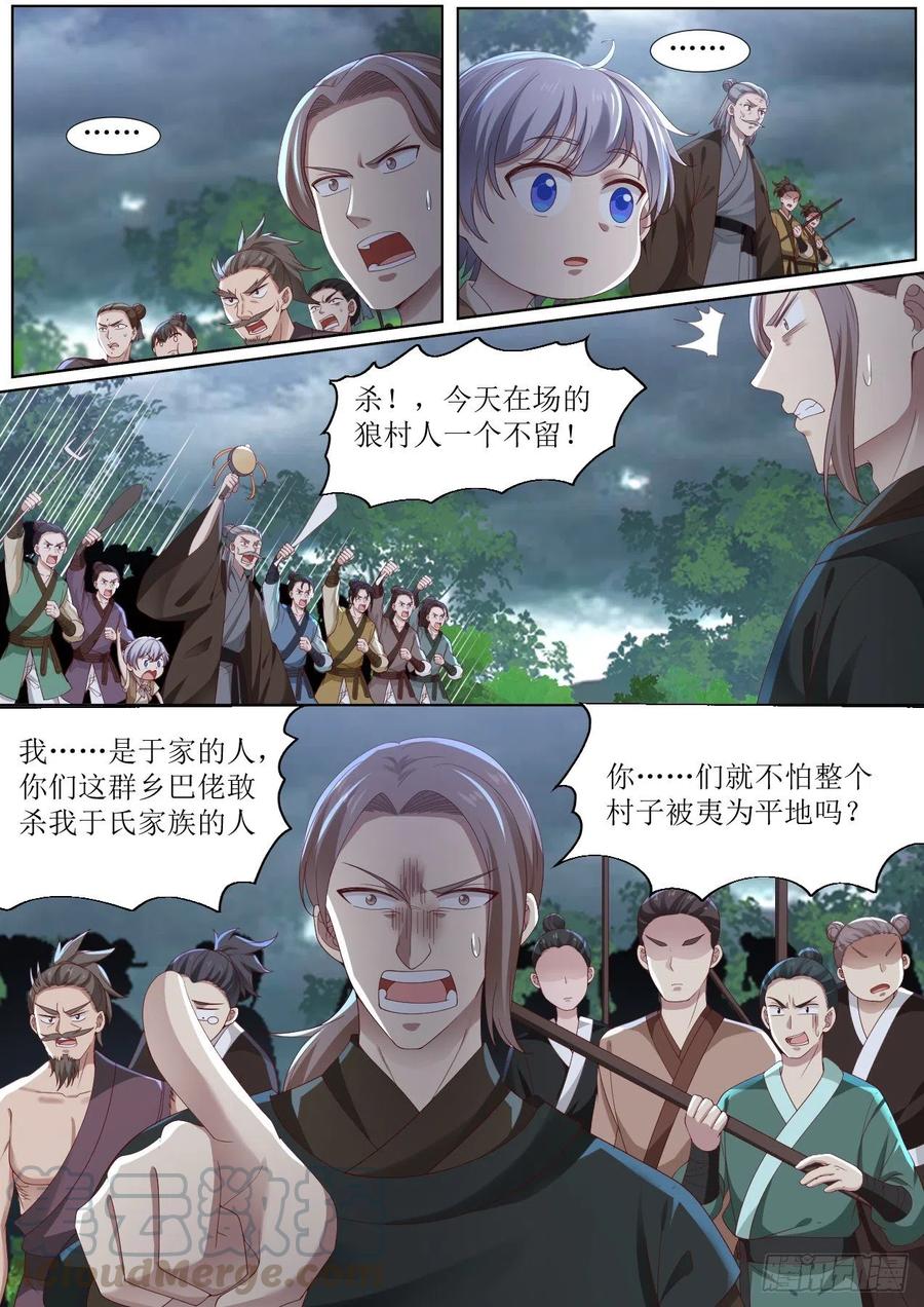 史上第一祖师爷漫画在线免费漫画,柒-有问题的树2图