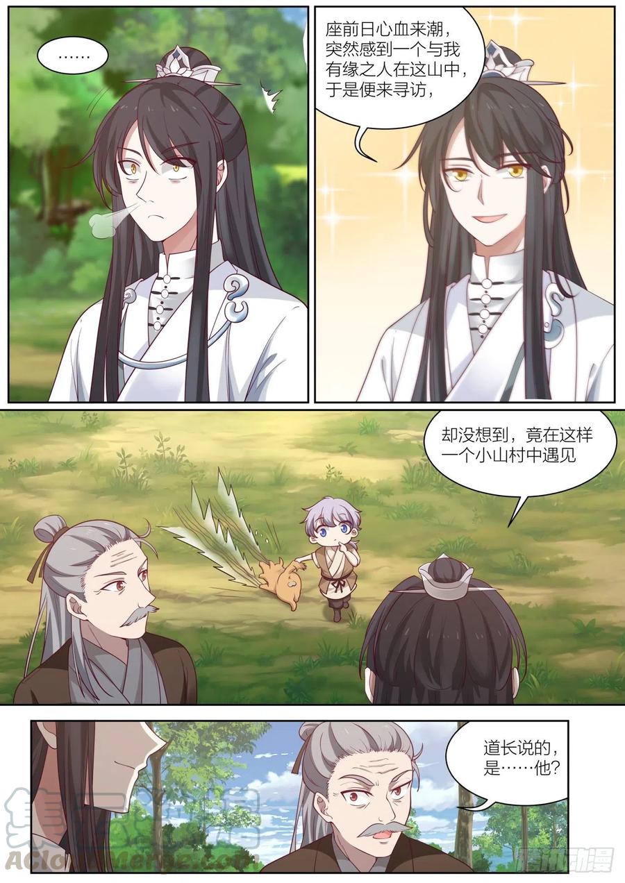 史上第一祖师爷完整版漫画,叁-预备弟子的过去3图