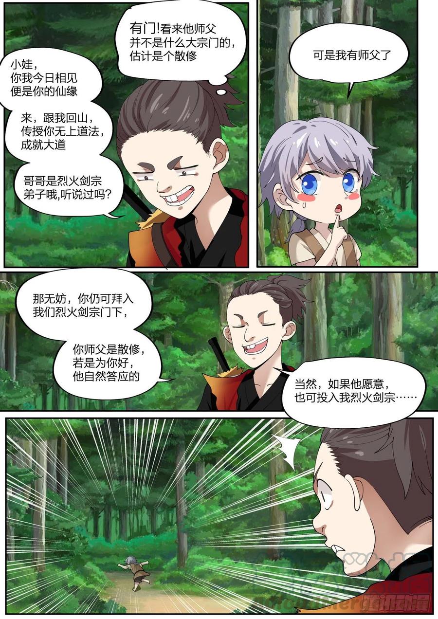史上第一祖师爷完整版漫画,拾肆-终于是到了萧家3图