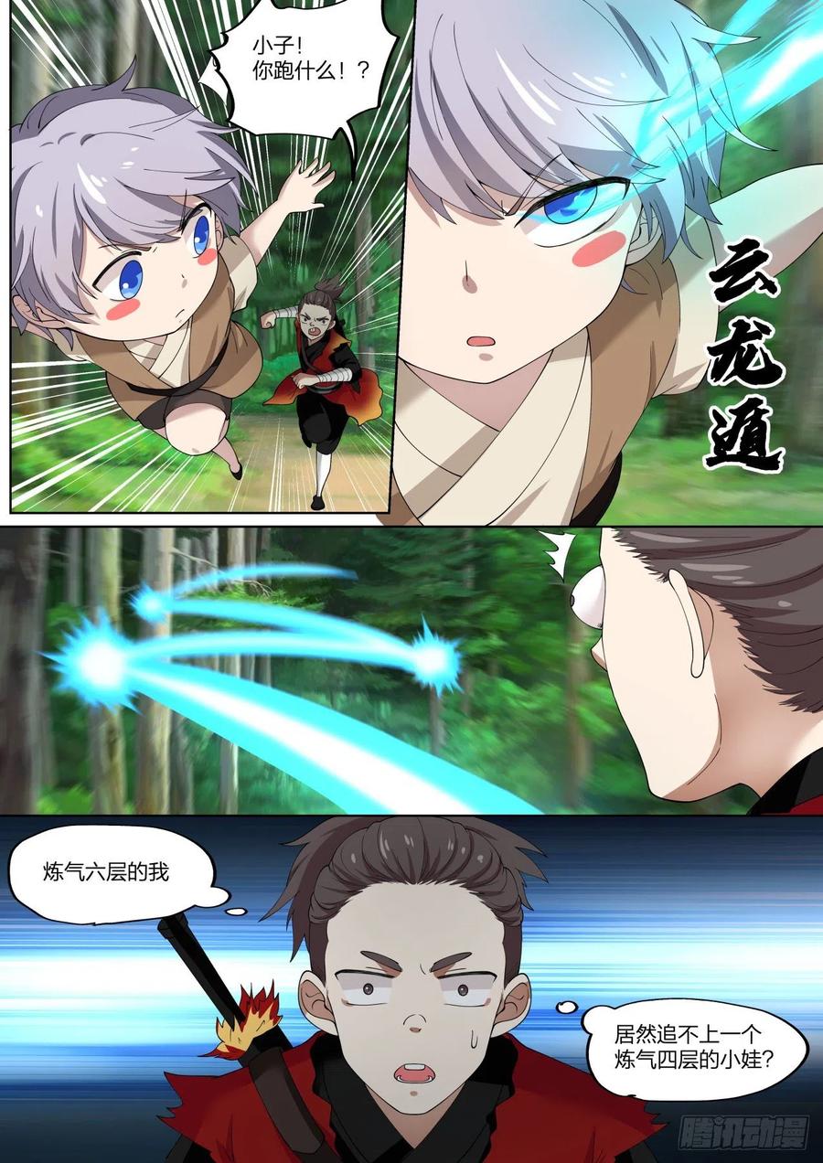史上第一祖师爷完整版漫画,拾肆-终于是到了萧家4图