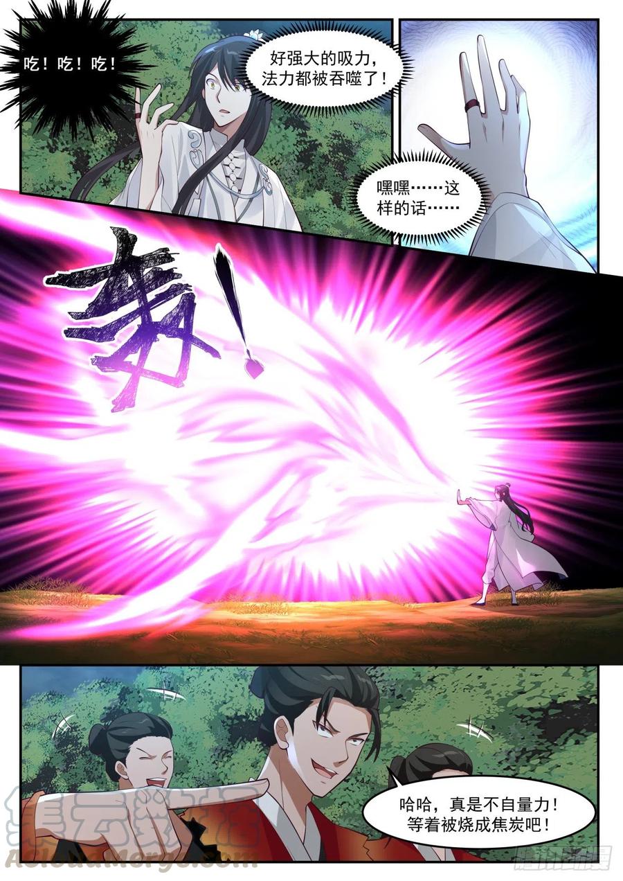 史上第一祖师爷免费阅读漫画,贰拾贰-真是完美的装X3图