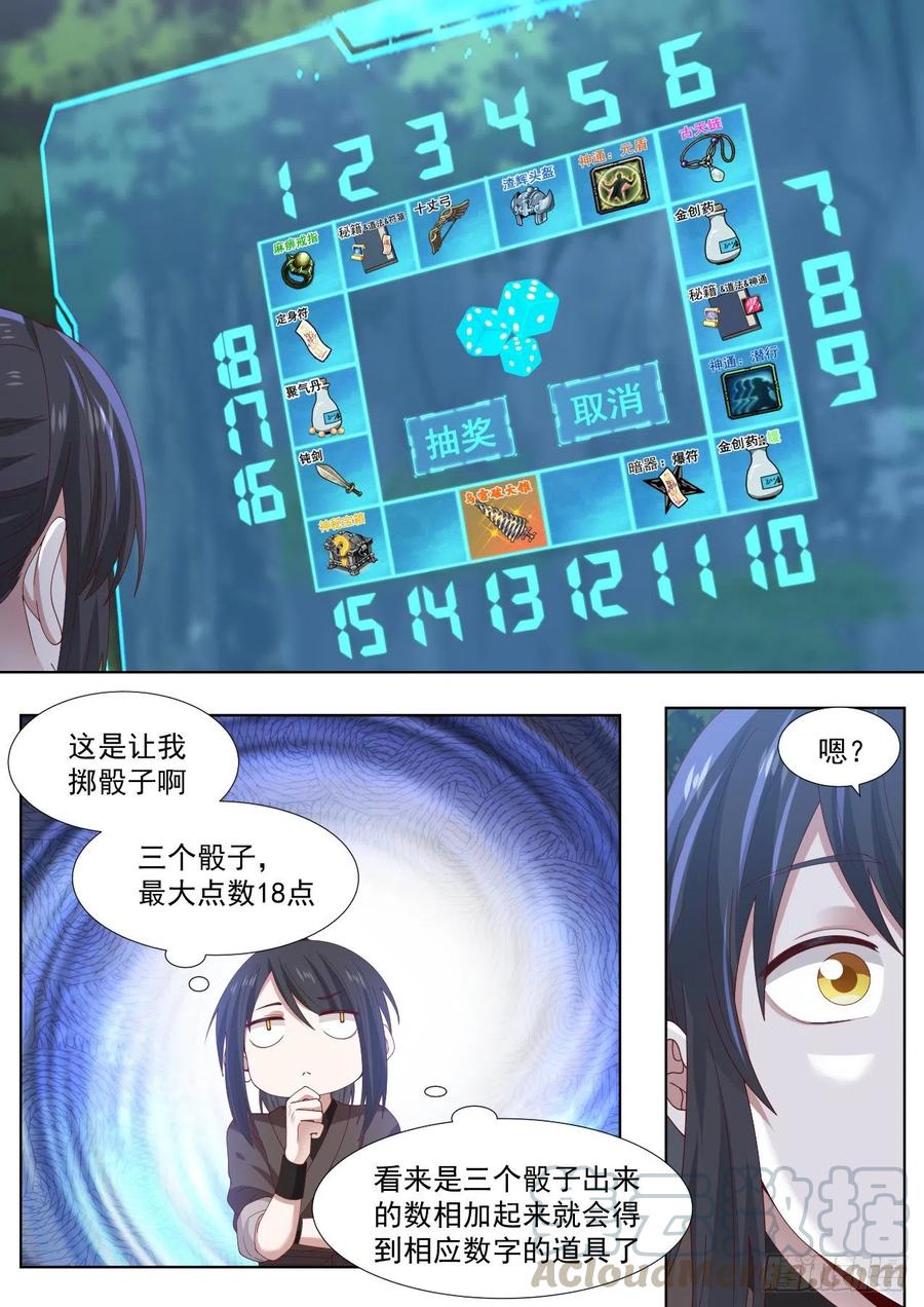 史上第一祖师爷漫画在线免费漫画,捌-欧皇竟是我自己5图