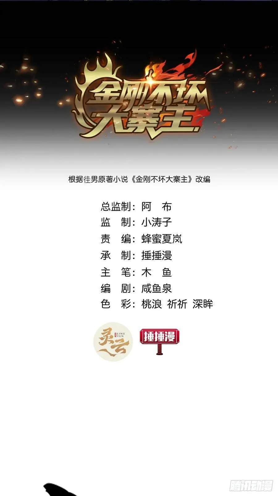 金刚不坏大寨主无防盗漫画,1话 我叫江大力2图