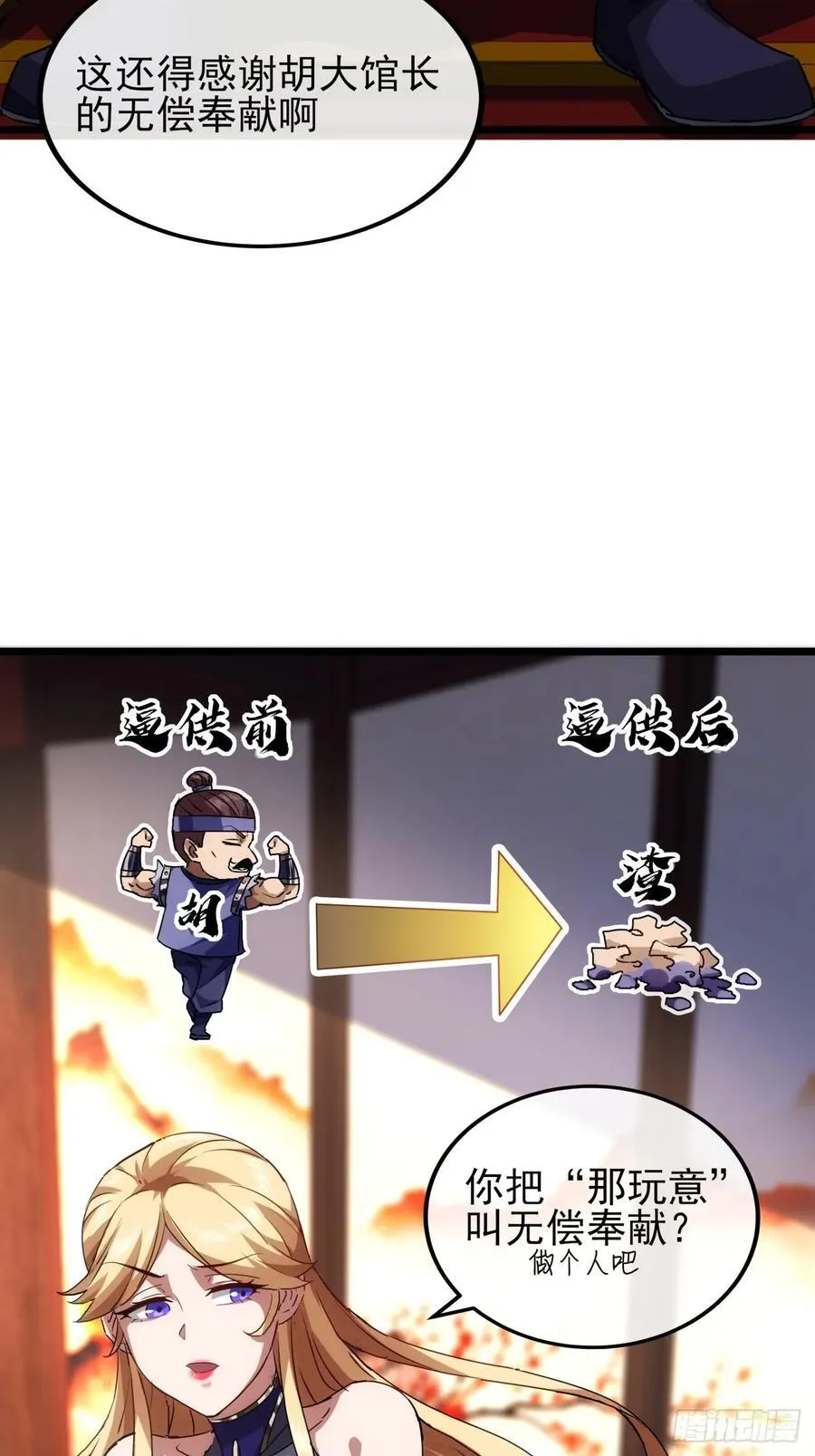 金刚不坏大寨主境界划分表漫画,9话 黑风寨上头条了5图