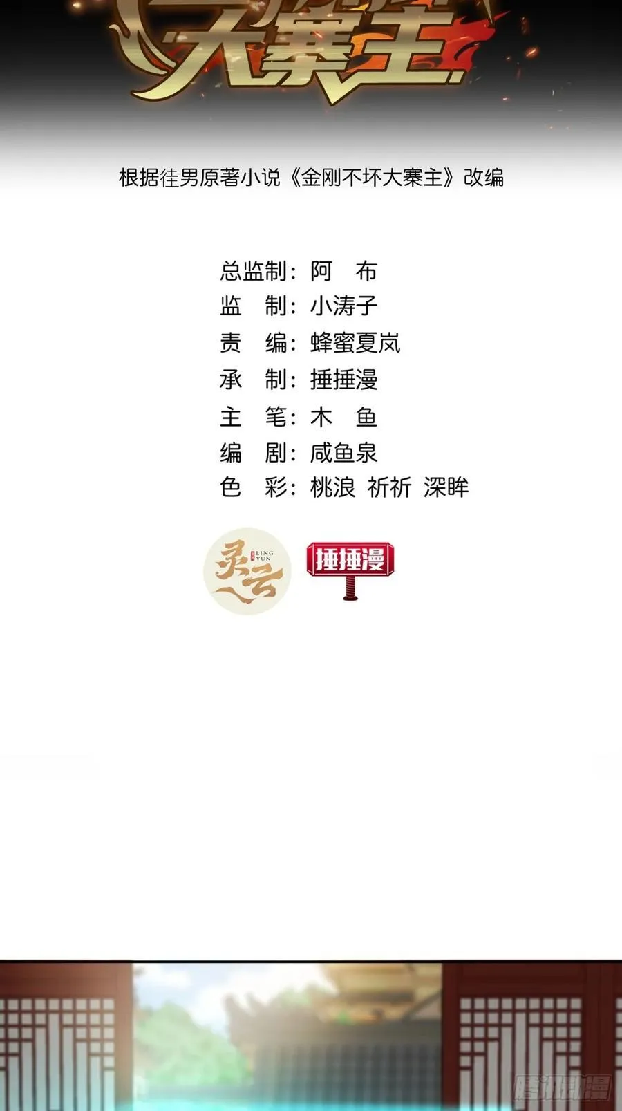 金刚不坏大寨主境界划分表漫画,9话 黑风寨上头条了2图