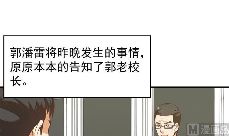 修仙归来在校园漫画免费观看漫画,第65话 桃花运来了3图