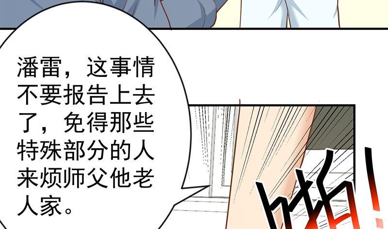 修仙归来在校园漫画免费观看漫画,第65话 桃花运来了5图