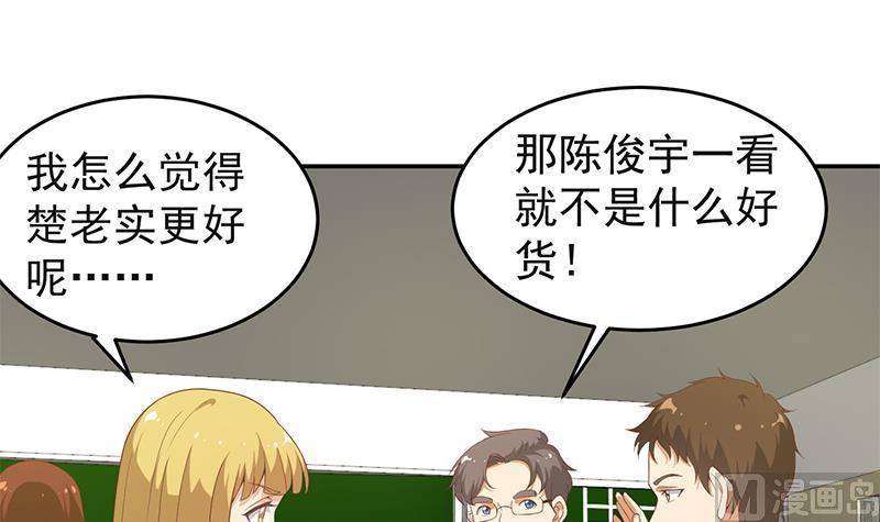 修仙归来在校园漫画第二季漫画,第17话 玩就玩大的3图