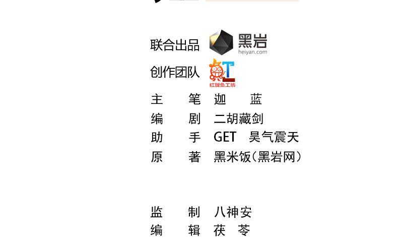 修仙归来在校园漫画第二季漫画,第49话 拯救校花！2图