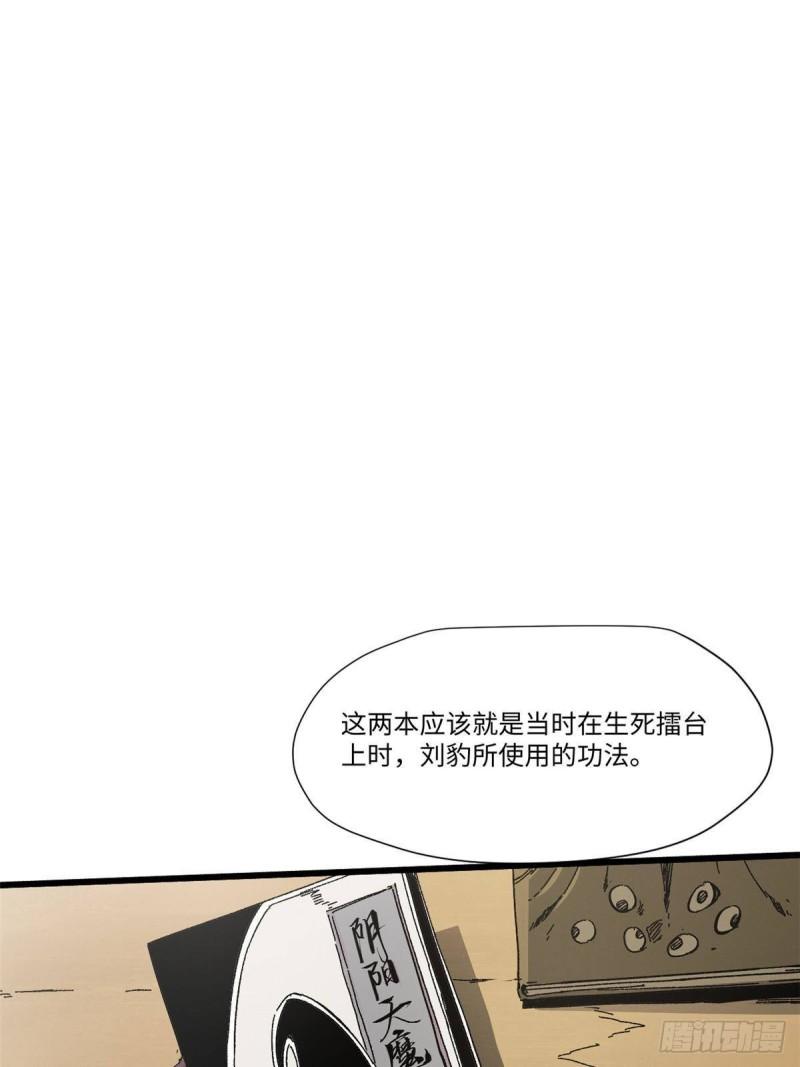 永恒国度之秘密花园布鲁漫画,044 通灵宝镜5图