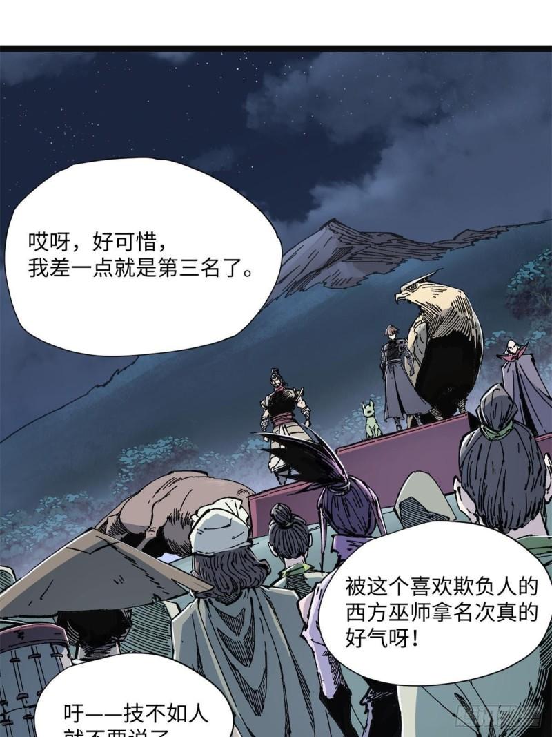 永恒国度传奇漫画,079 奖品1图