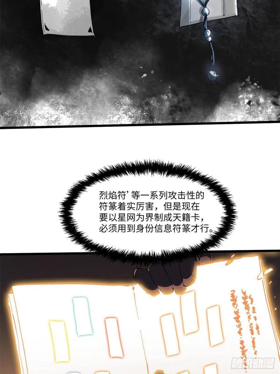 永恒国度之秘密花园布鲁漫画,035 逃亡者5图