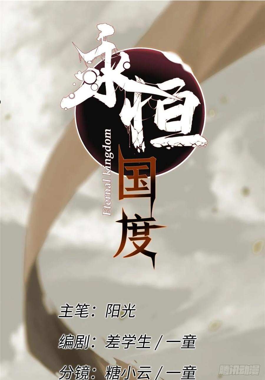永恒国度1-4免费阅读漫画,029 忠犬2图