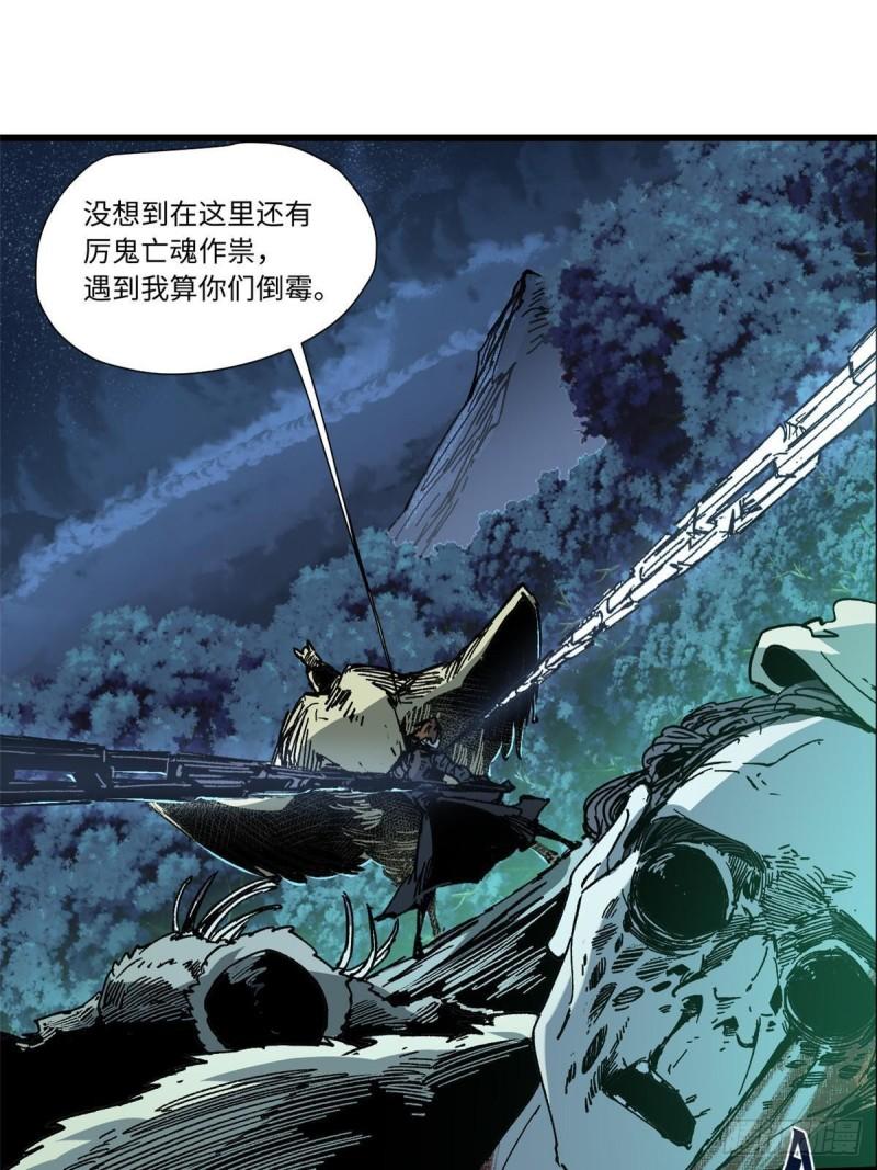 永恒国度第三部第一集漫画,071 女罗刹1图