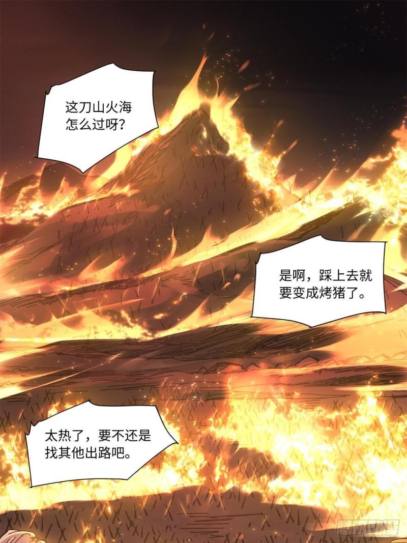 永恒国度百度百科漫画,069 刀山火海1图