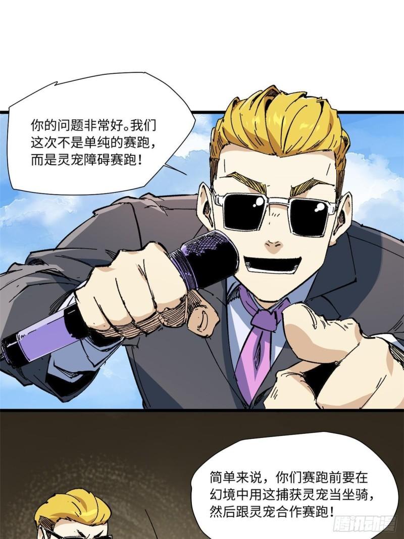 永恒国度大道运朝漫画,058 登徒子5图