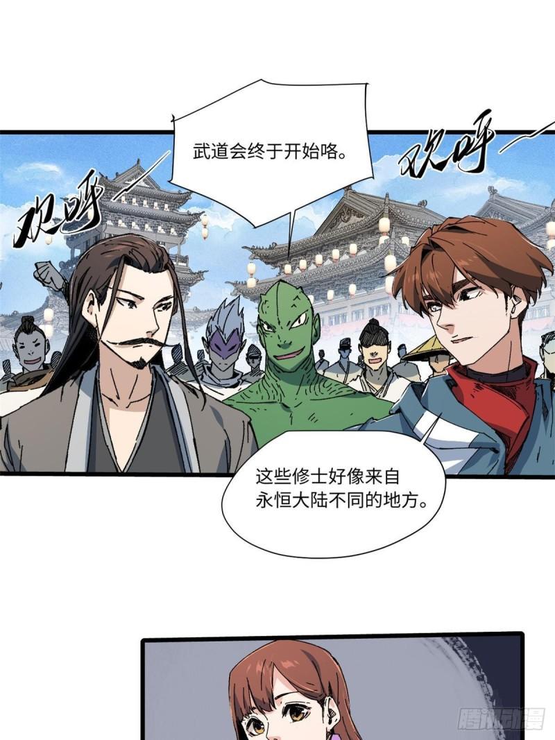 永恒国度大道运朝漫画,058 登徒子1图