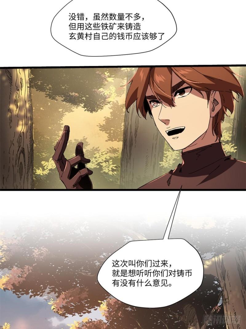 永恒国度之封魔印章全文阅读漫画,045 永恒币2图