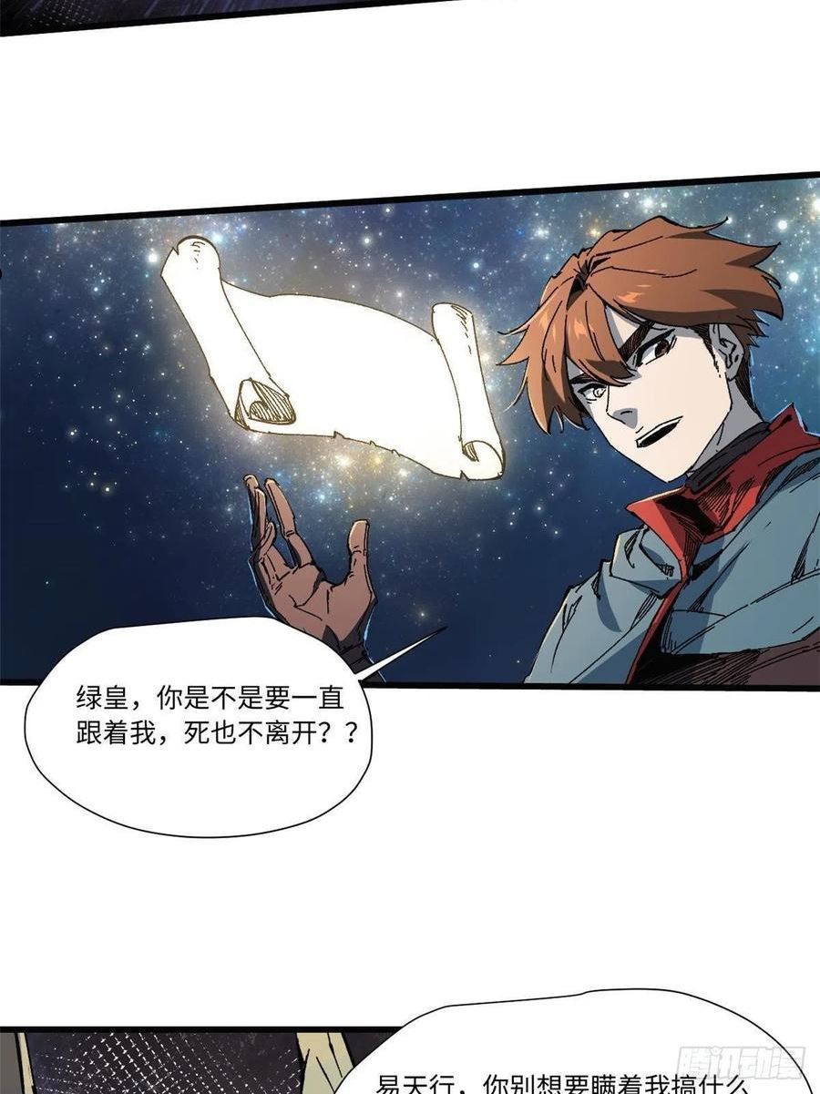 永恒国度秘密花园漫画,057 天下第一武道会2图