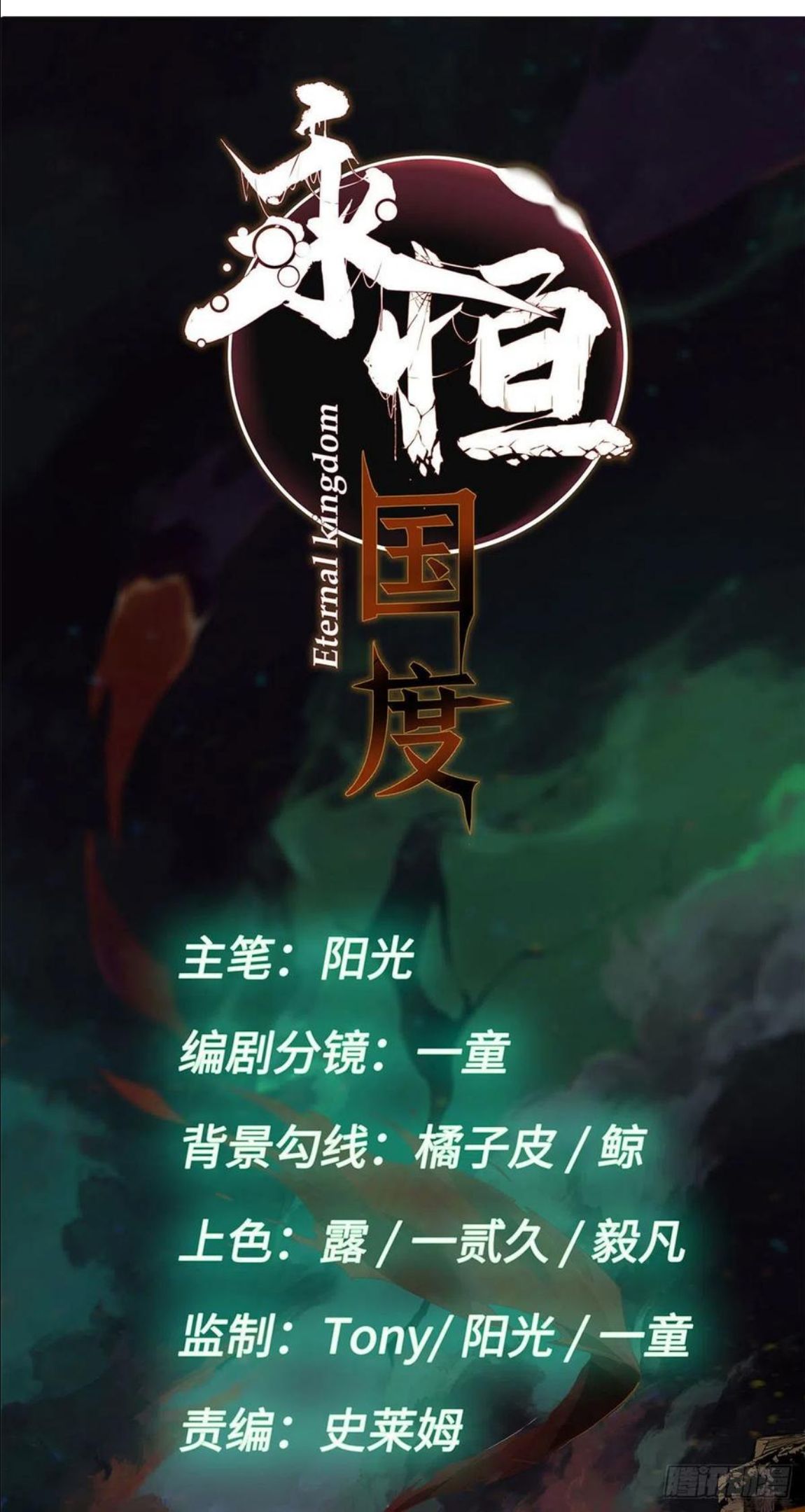 永恒国度顶点漫画,0155图
