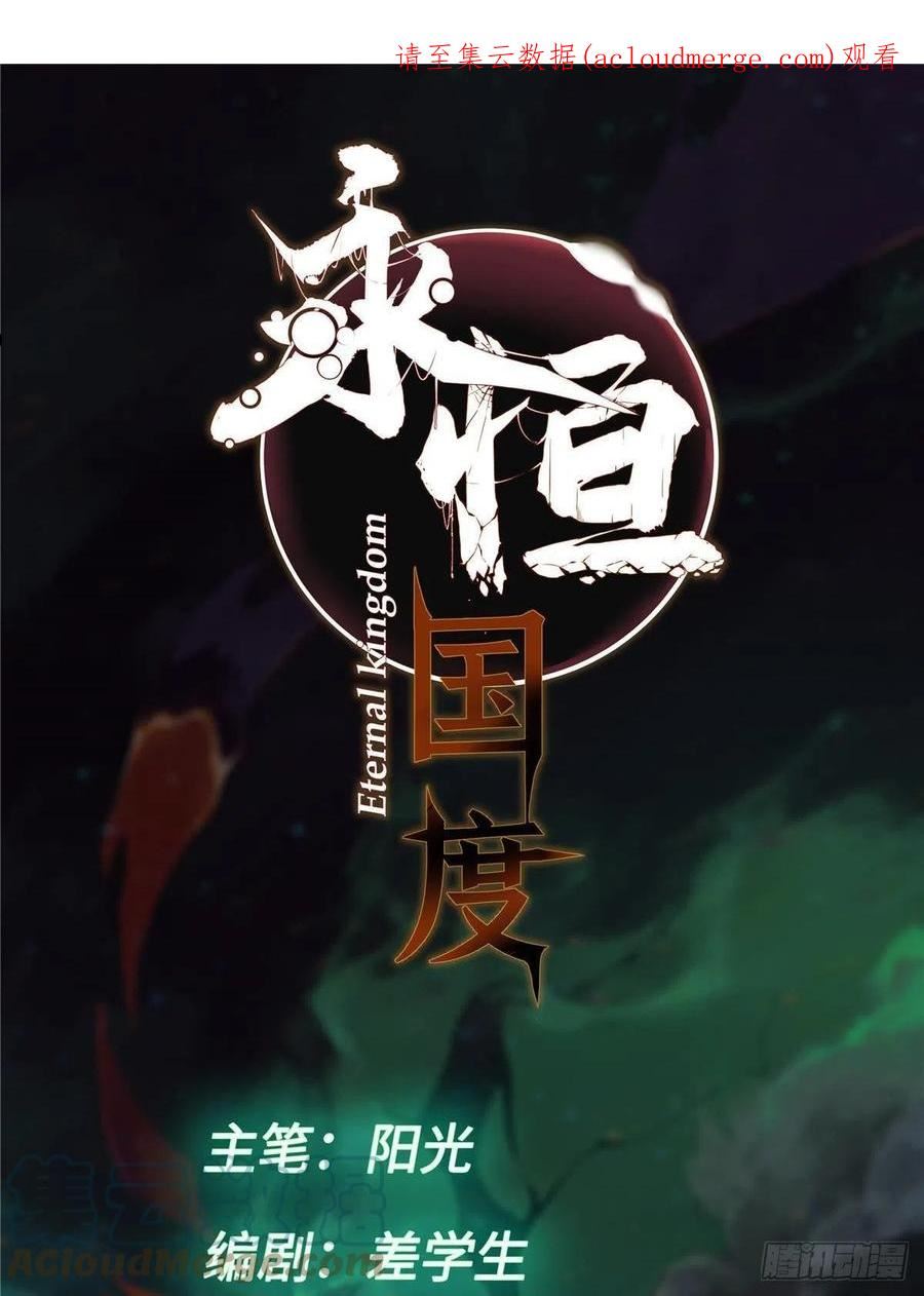 永恒国度第三部第一集漫画,073 龙争虎斗1图