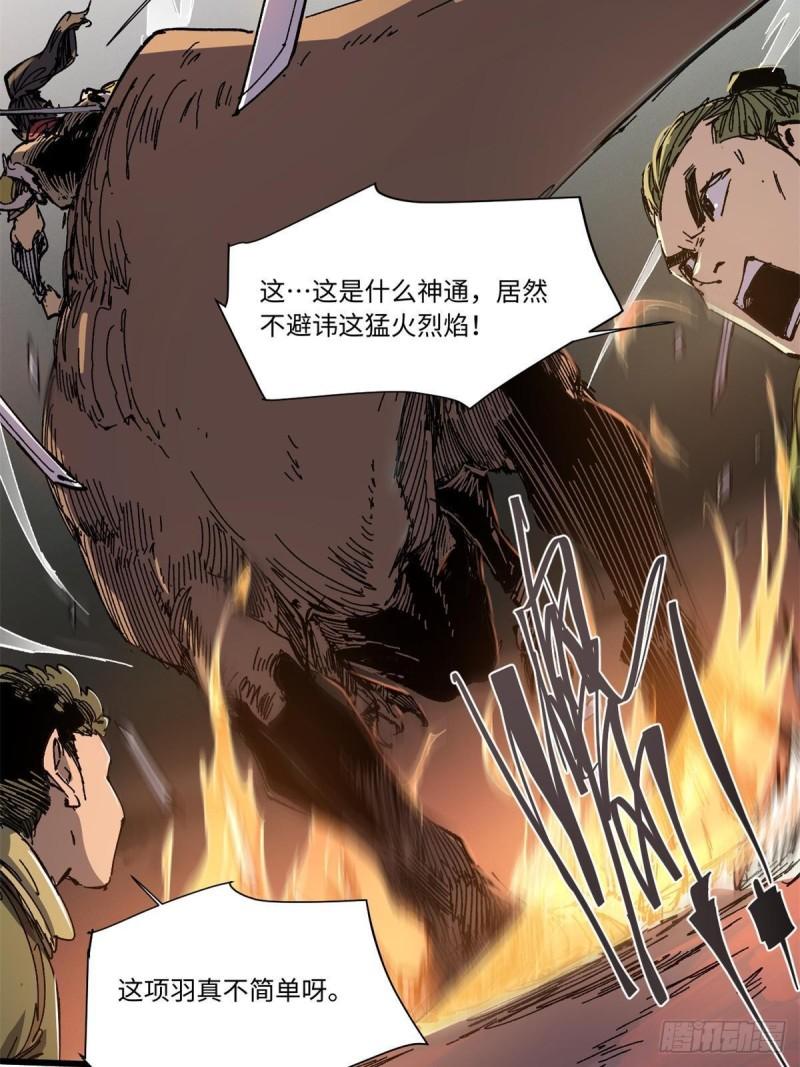 永恒国度百度百科漫画,069 刀山火海5图