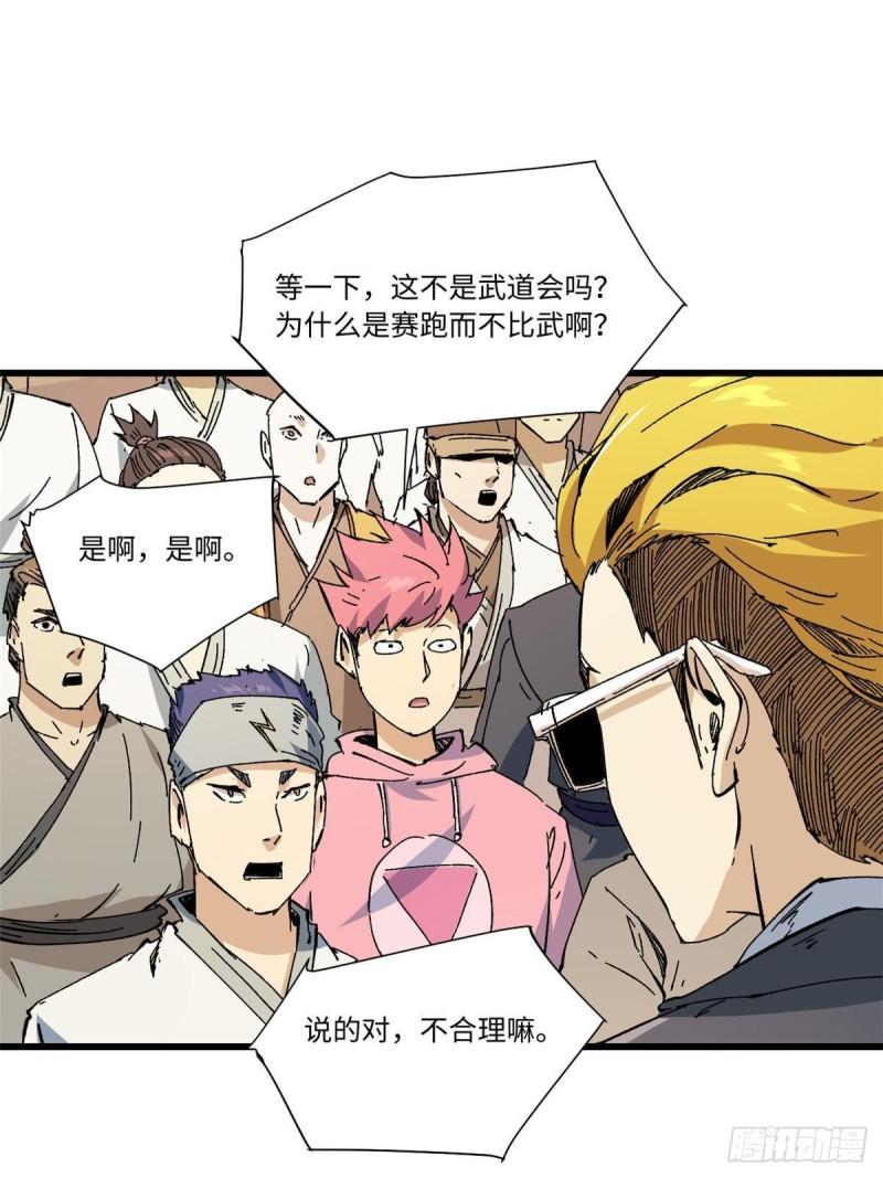 永恒国度大道运朝漫画,058 登徒子4图
