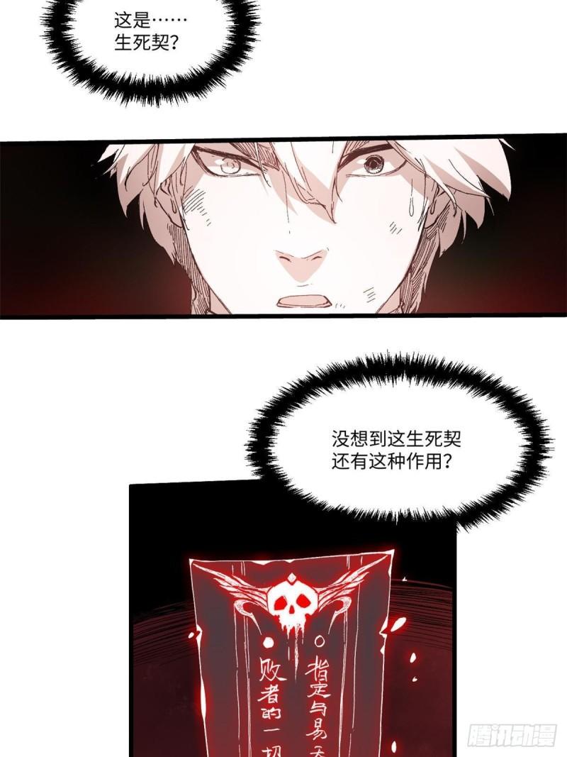 永恒国度之秘密花园布鲁漫画,043 生死契3图