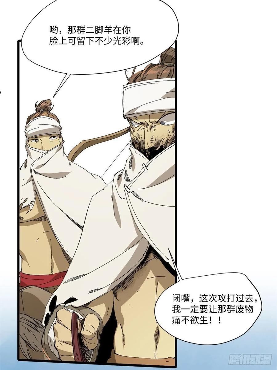 永恒国度txt下载全文漫画,038 严阵以待2图