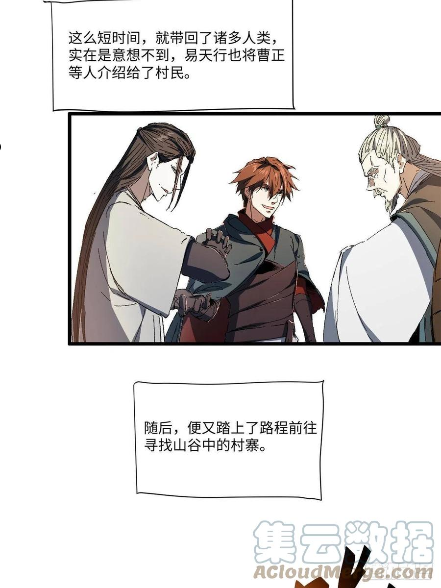 永恒国度漫画漫画,024 杨家将！4图