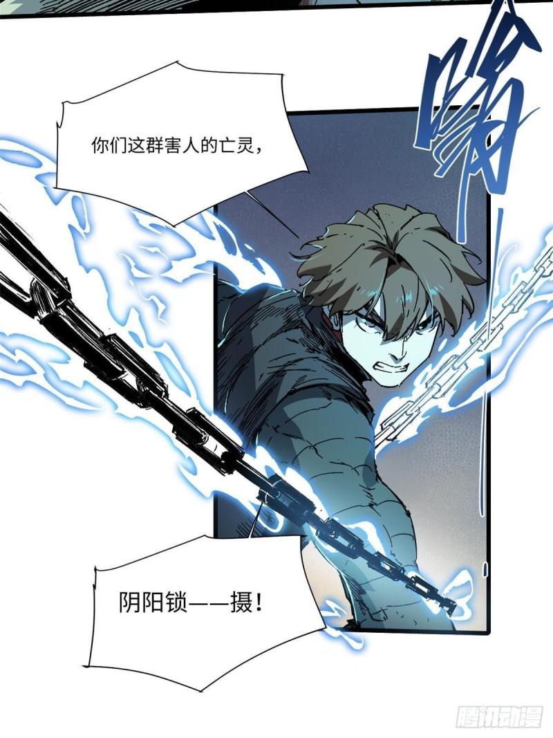 永恒国度第三部第一集漫画,071 女罗刹2图