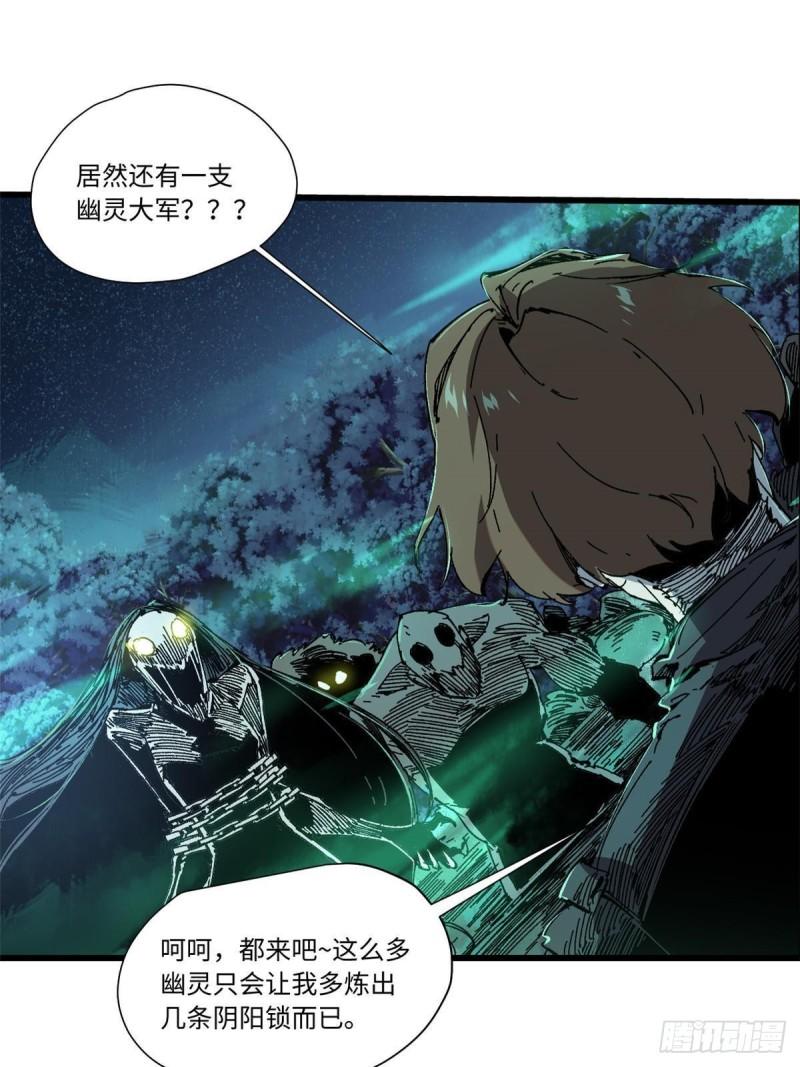 永恒国度第三部第一集漫画,071 女罗刹5图