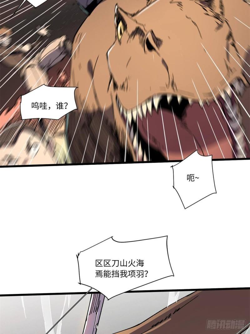 永恒国度百度百科漫画,069 刀山火海4图