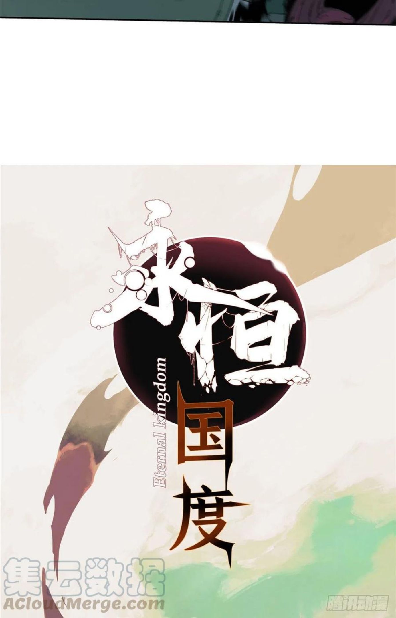 永恒国度3完整版漫画,0045图