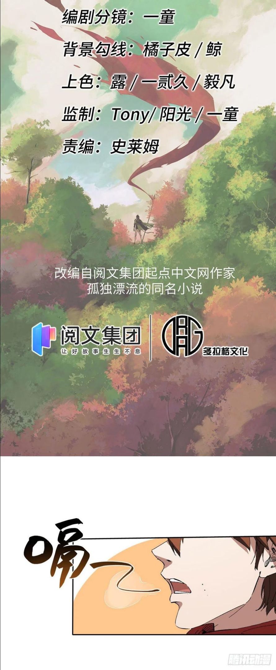 永恒国度1-4免费阅读漫画,0173图