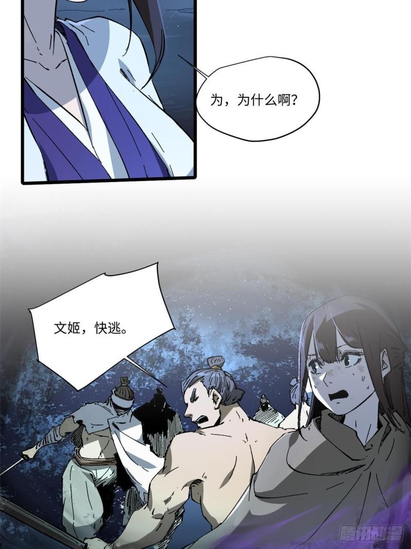 永恒国度之封魔印章天堂里的土漫画,052 蔡琰的觉醒4图