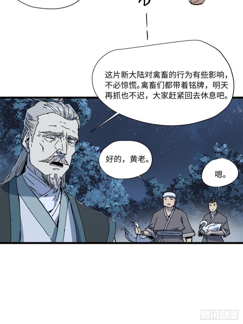 永恒国度txt下载漫画,050 亡灵大军2图