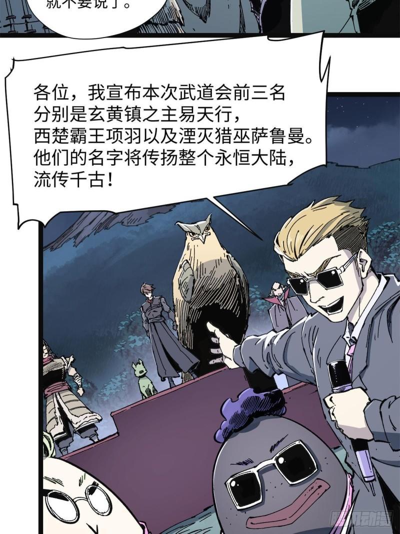 永恒国度传奇漫画,079 奖品2图