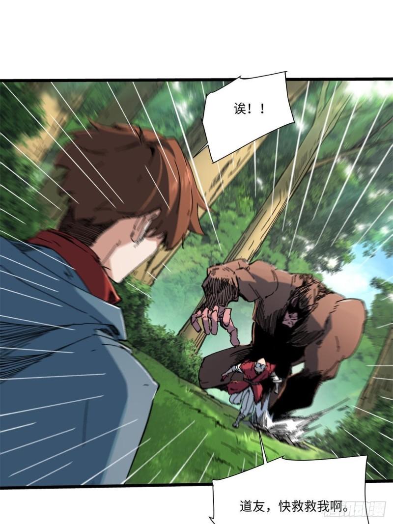 永恒国度孤独漂流全文免费阅读漫画,060 金雕1图