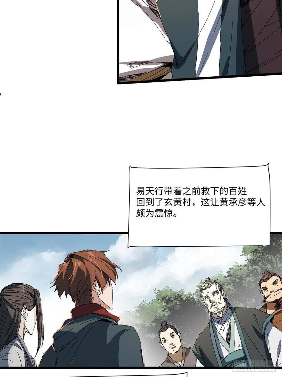 永恒国度漫画漫画,024 杨家将！3图