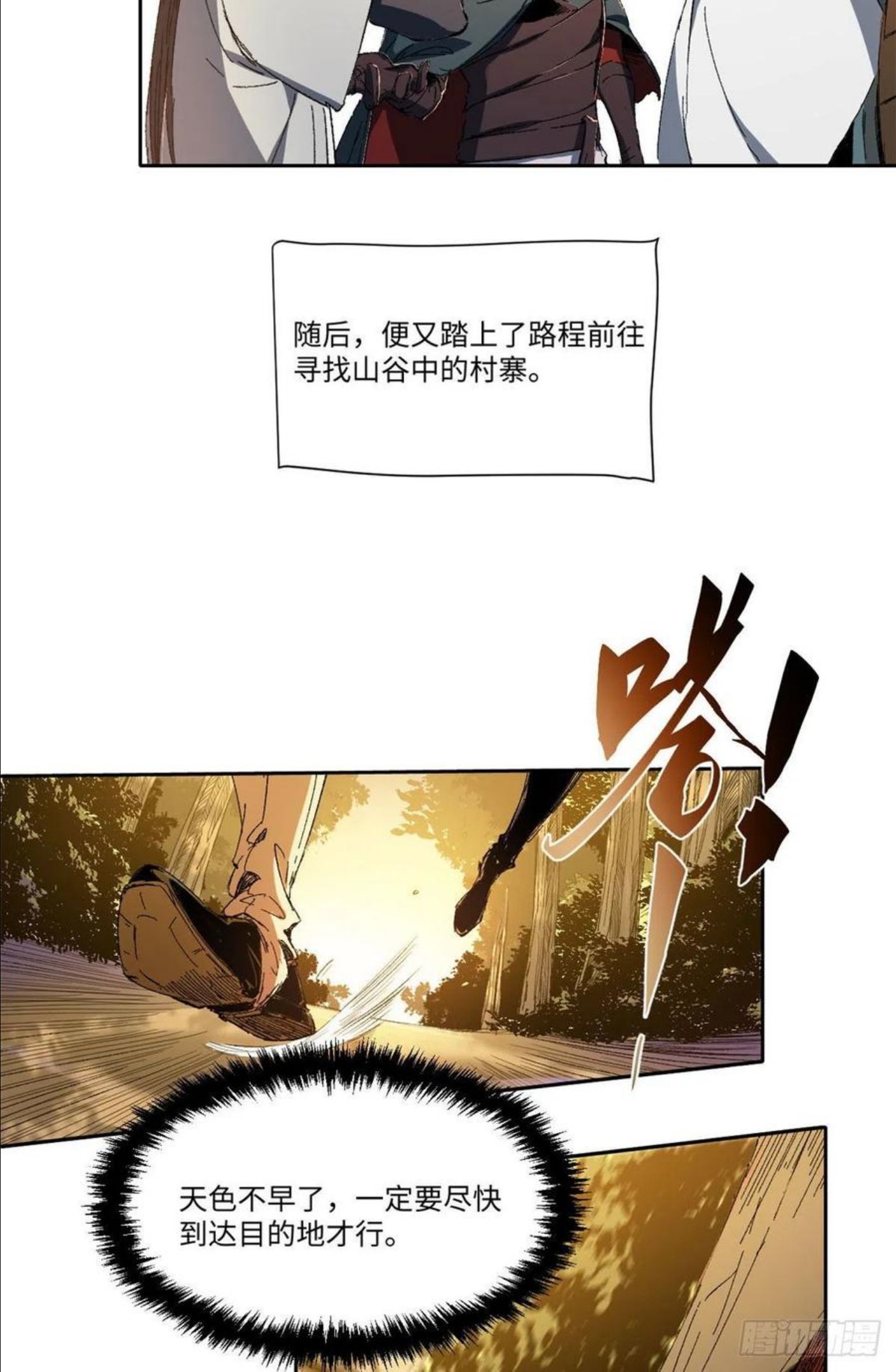 永恒国度境界划分漫画,0194图