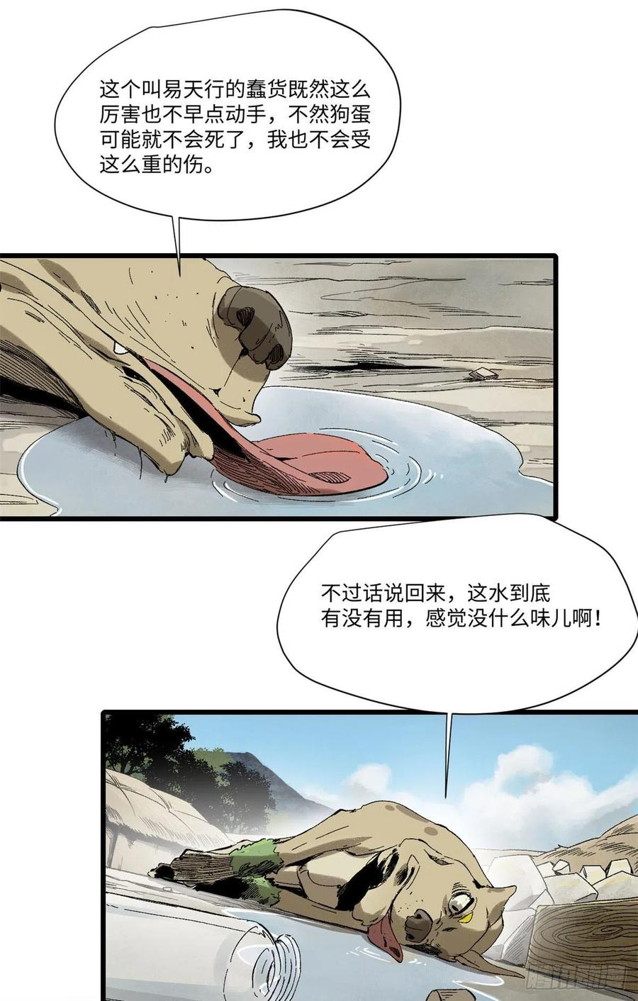 永恒国度1-4免费阅读漫画,029 忠犬4图