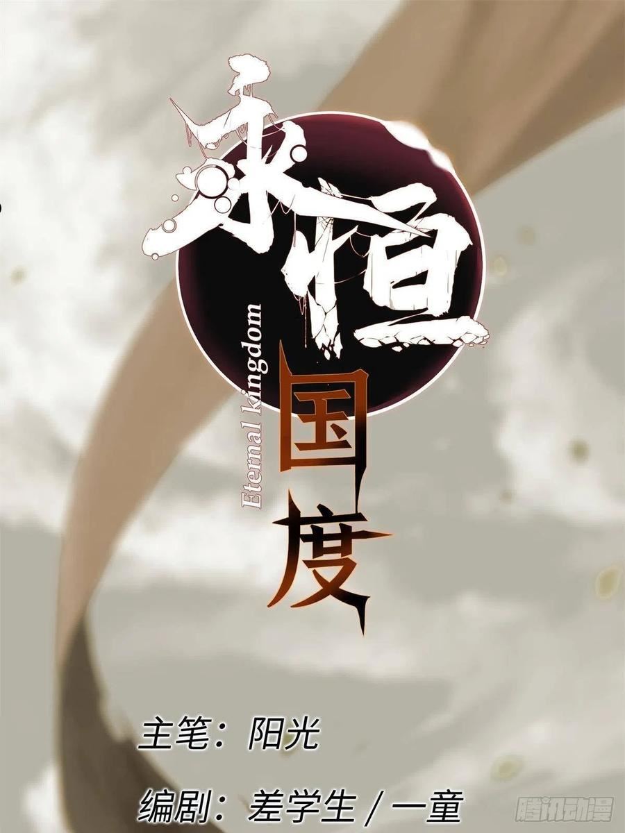 永恒国度txt下载全文漫画,038 严阵以待5图