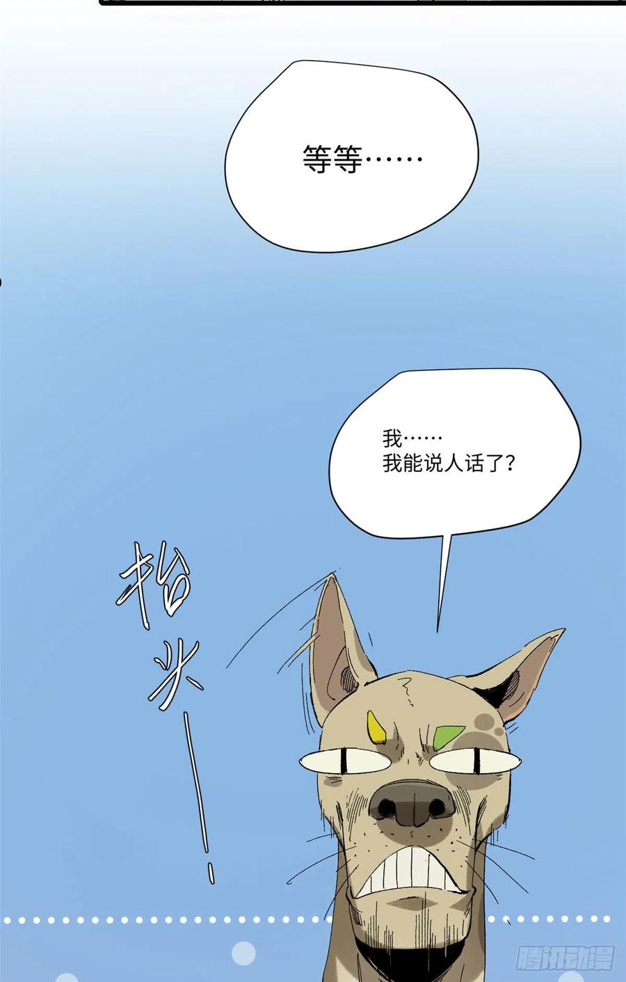 永恒国度1-4免费阅读漫画,029 忠犬5图