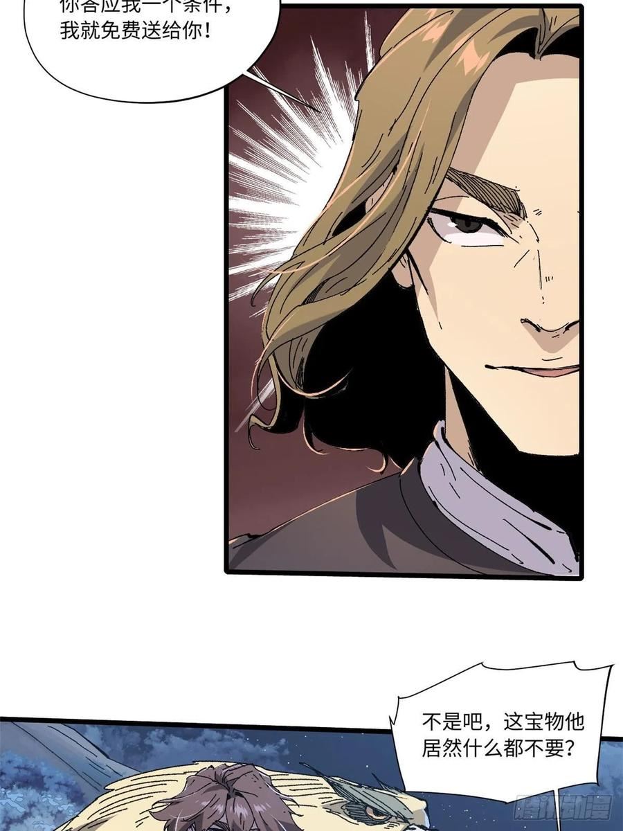 永恒国度txt下载全文下载漫画,080 鸿蒙天帝塔2图